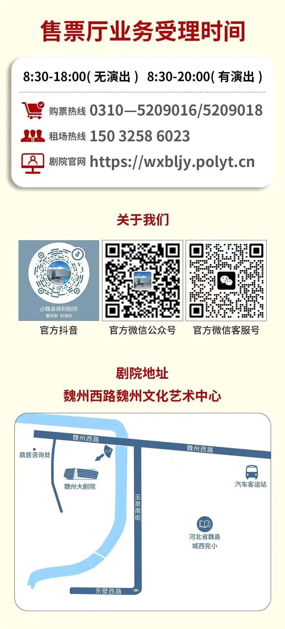 一场独属于我们的夏日美好回忆|2023魏州大剧院首届八喜打开艺术之门演出季完美收官!