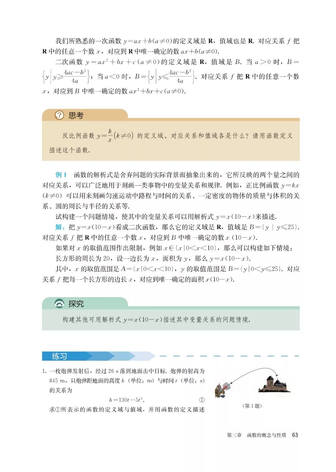 高中选择性必修一数学课本电子版,高一数学必修一课本电子版2022