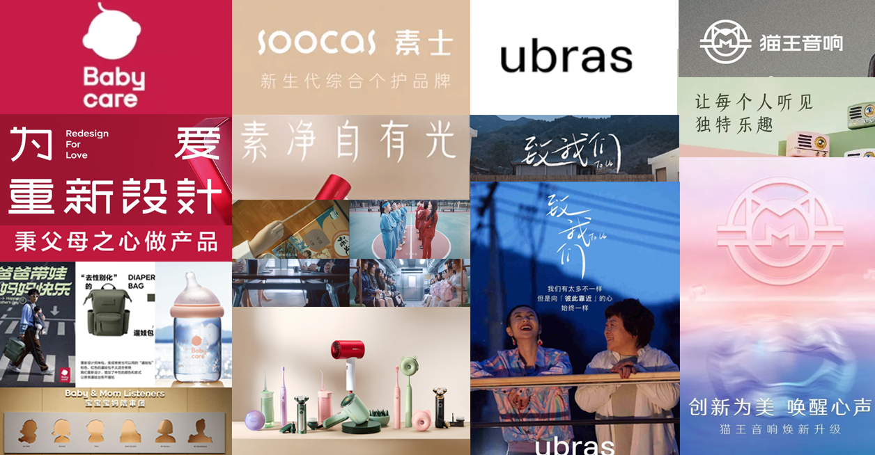 盘点转转、Babycare、素士、ubras、猫王的品牌升级，得到3个趋势