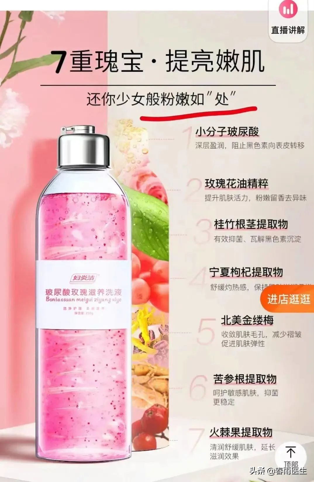 洗洗更健康？洗洗变粉嫩？这波广告误导没得洗了