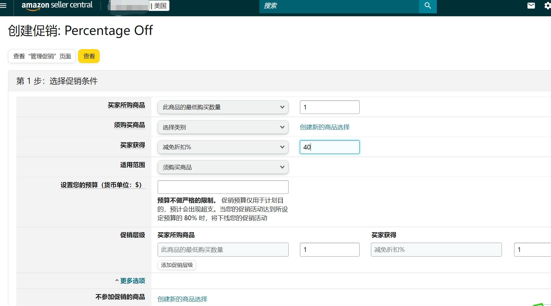亚马逊如何更新出口设置,亚马逊code码站外推广