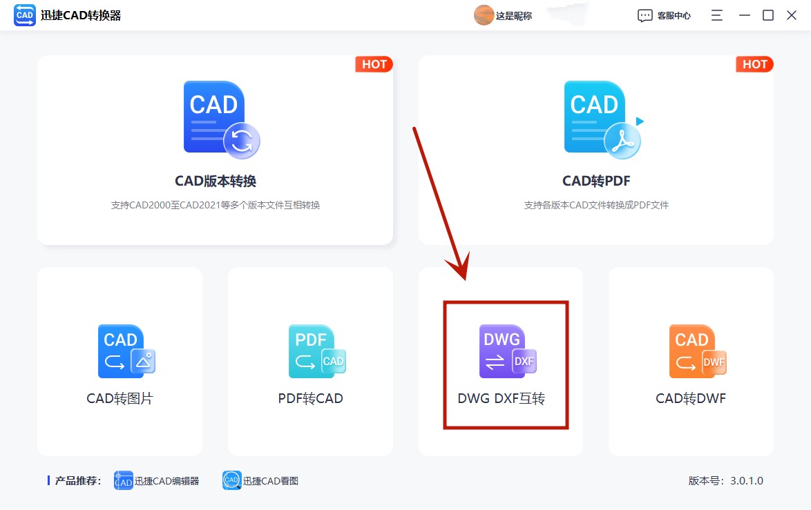 免费的电脑dwg转换dxf转换器,dxf转换dwg格式要用啥软件