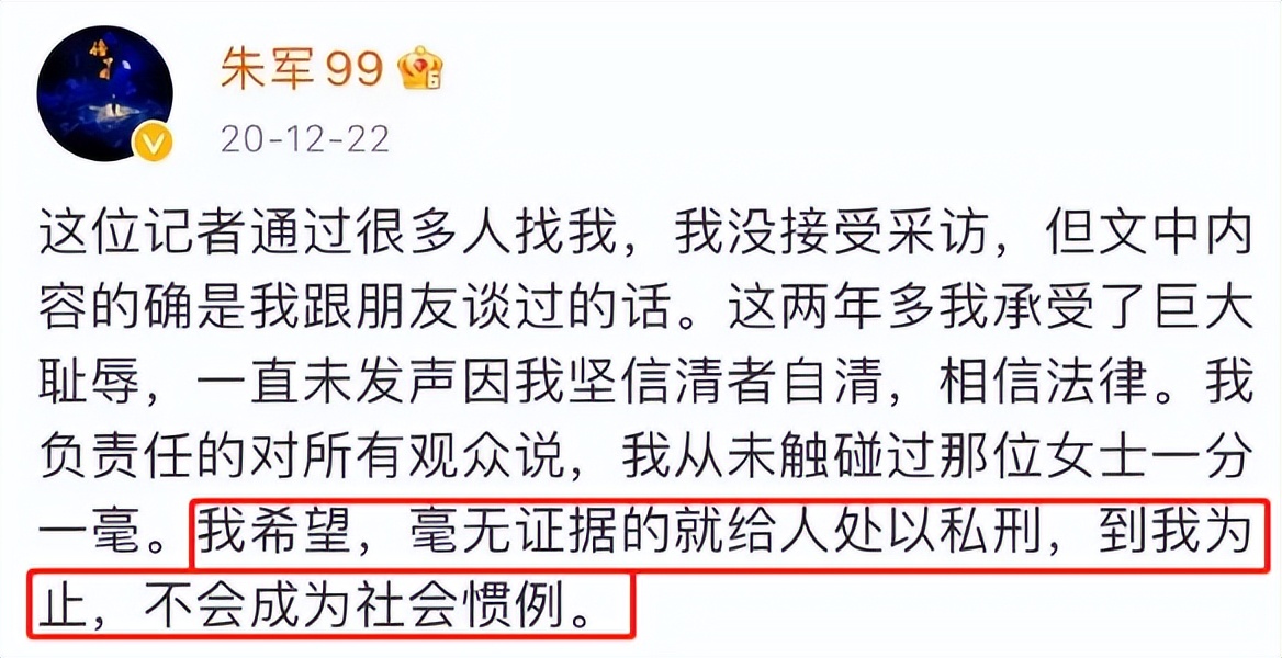 名人对朱军性侵案看法,朱军回应被性侵