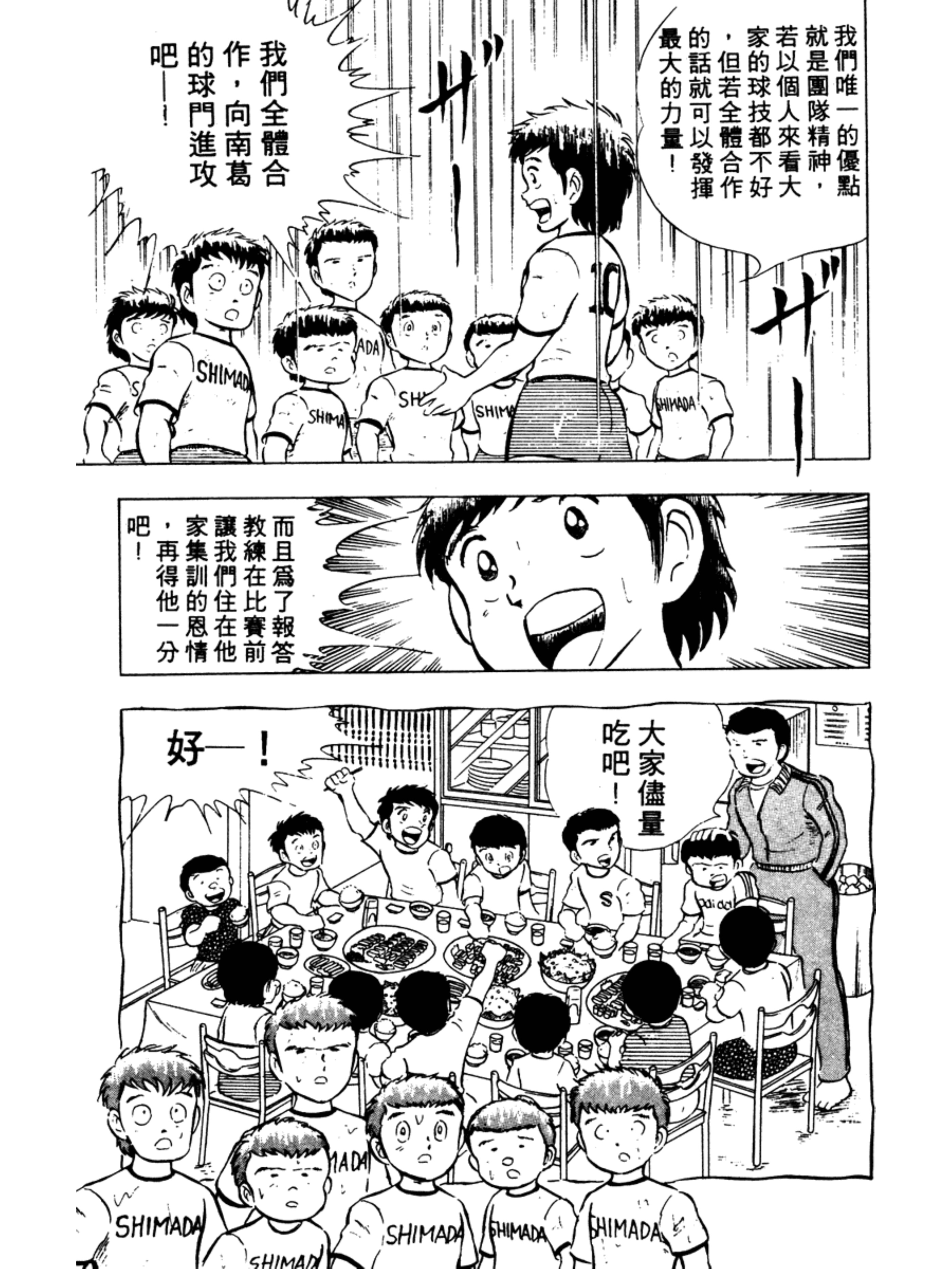 足球小将翼之梦幻队伍限定,足球小将第二部雷兽射门