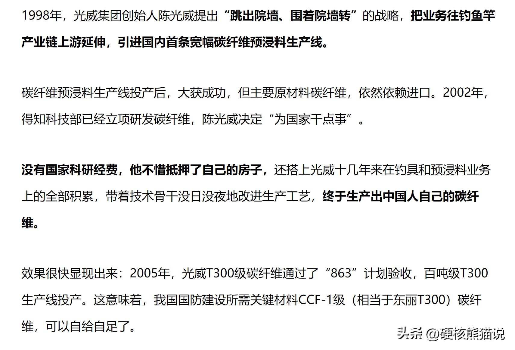 中国碳纤维发展现状,中国碳纤维发展时间线