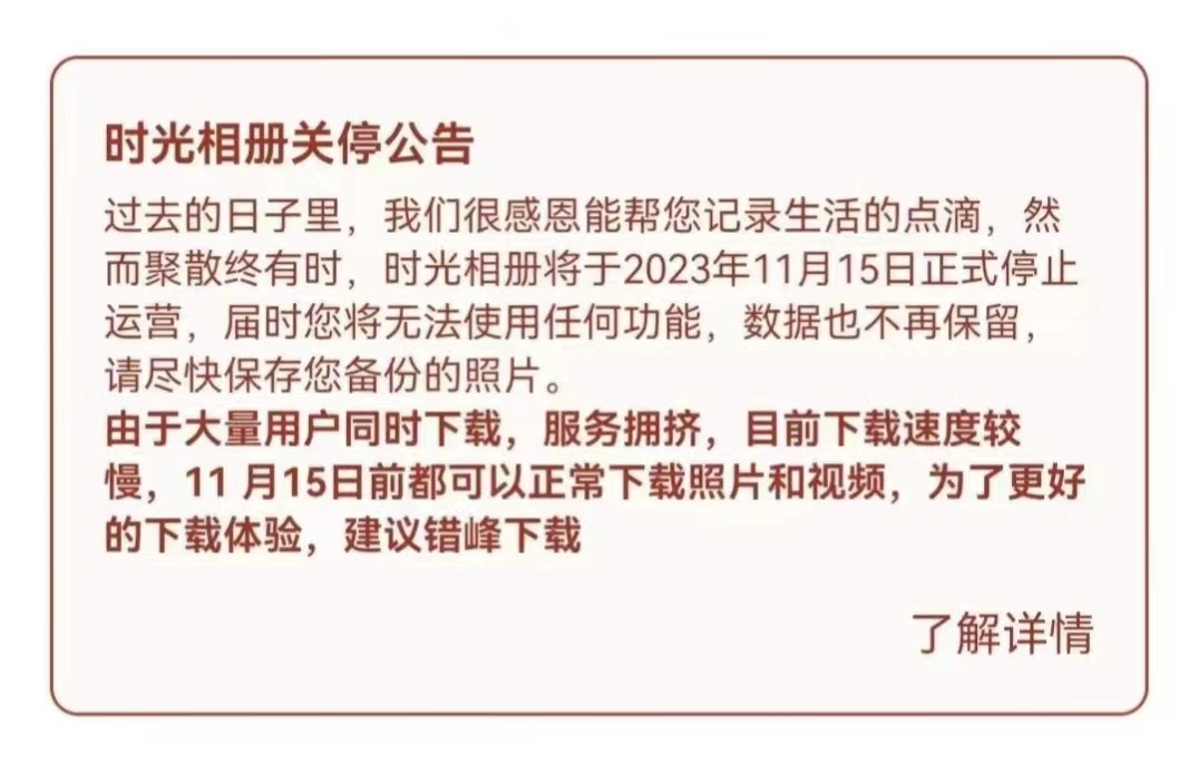 云相册停止运营怎么办,时光相册关停后照片去哪里了
