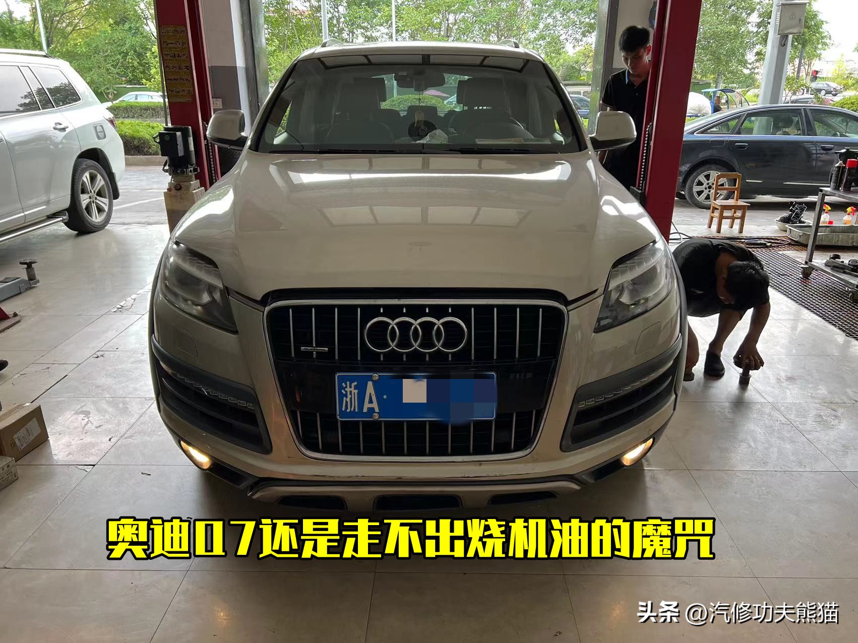 不坑穷人的好车视频,19款奥迪q73.0t烧机油大修全过程