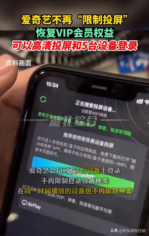 爱奇艺解锁会员投屏限制，因“吃相太难看”，7年老粉选择法律维权