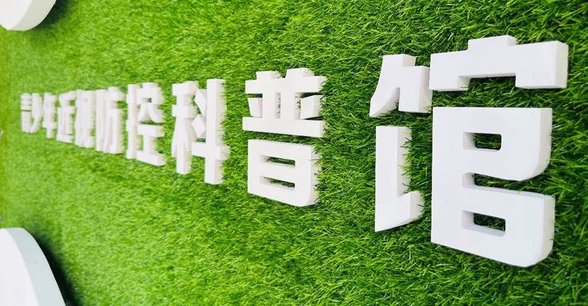 爱尔眼健康科普体验馆介绍,爱尔眼科科普馆