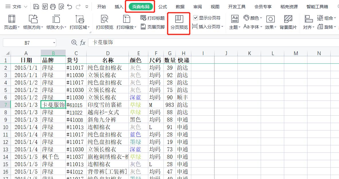 wps表格打印预览怎么调,wps表格怎么设置打印预览范围