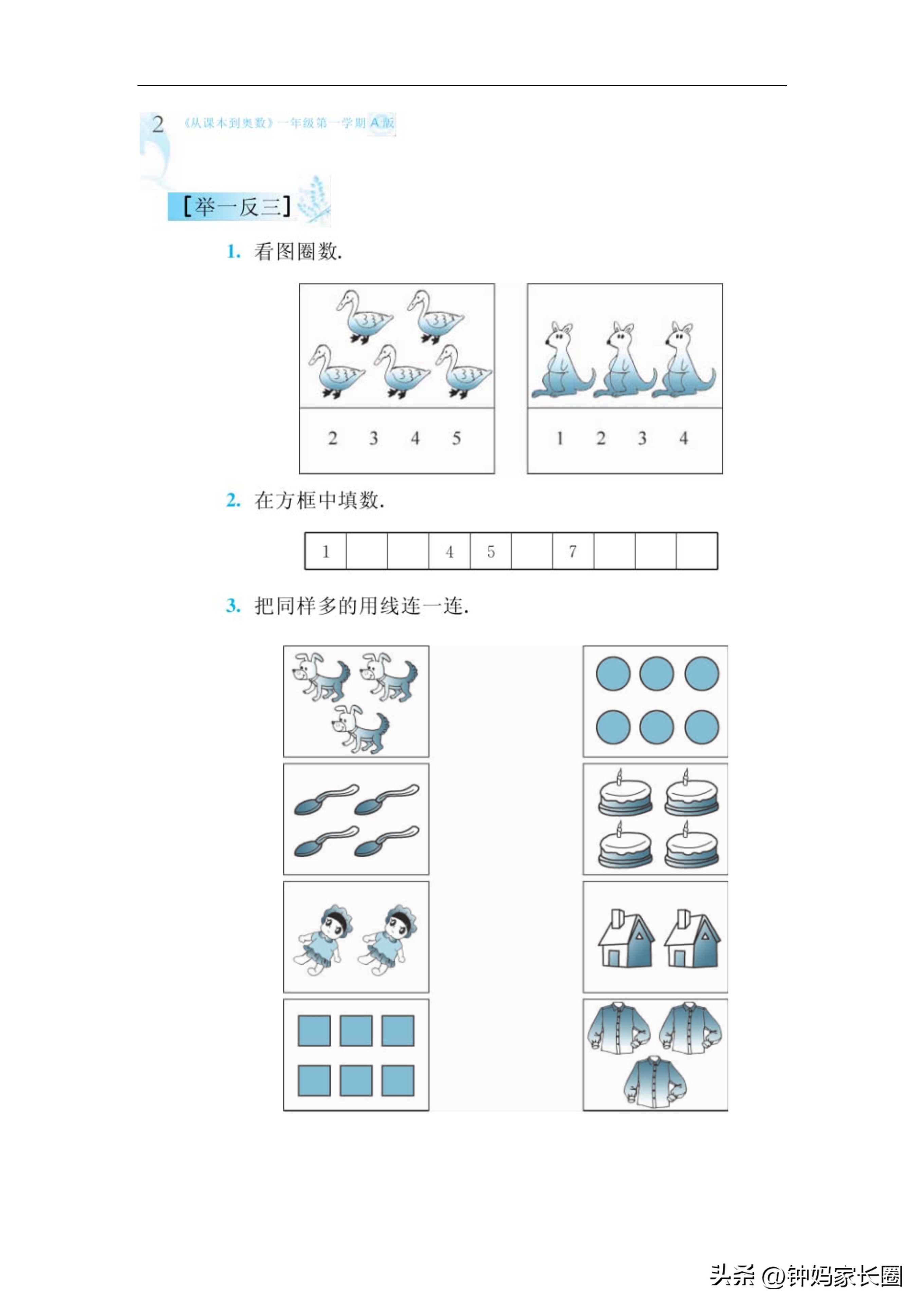一年级奥数入门人教版资料,一年级至六年级小学奥数全套