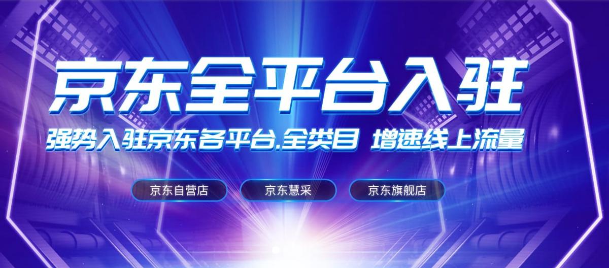 京东代入驻哪里靠谱,京东代入驻是什么意思
