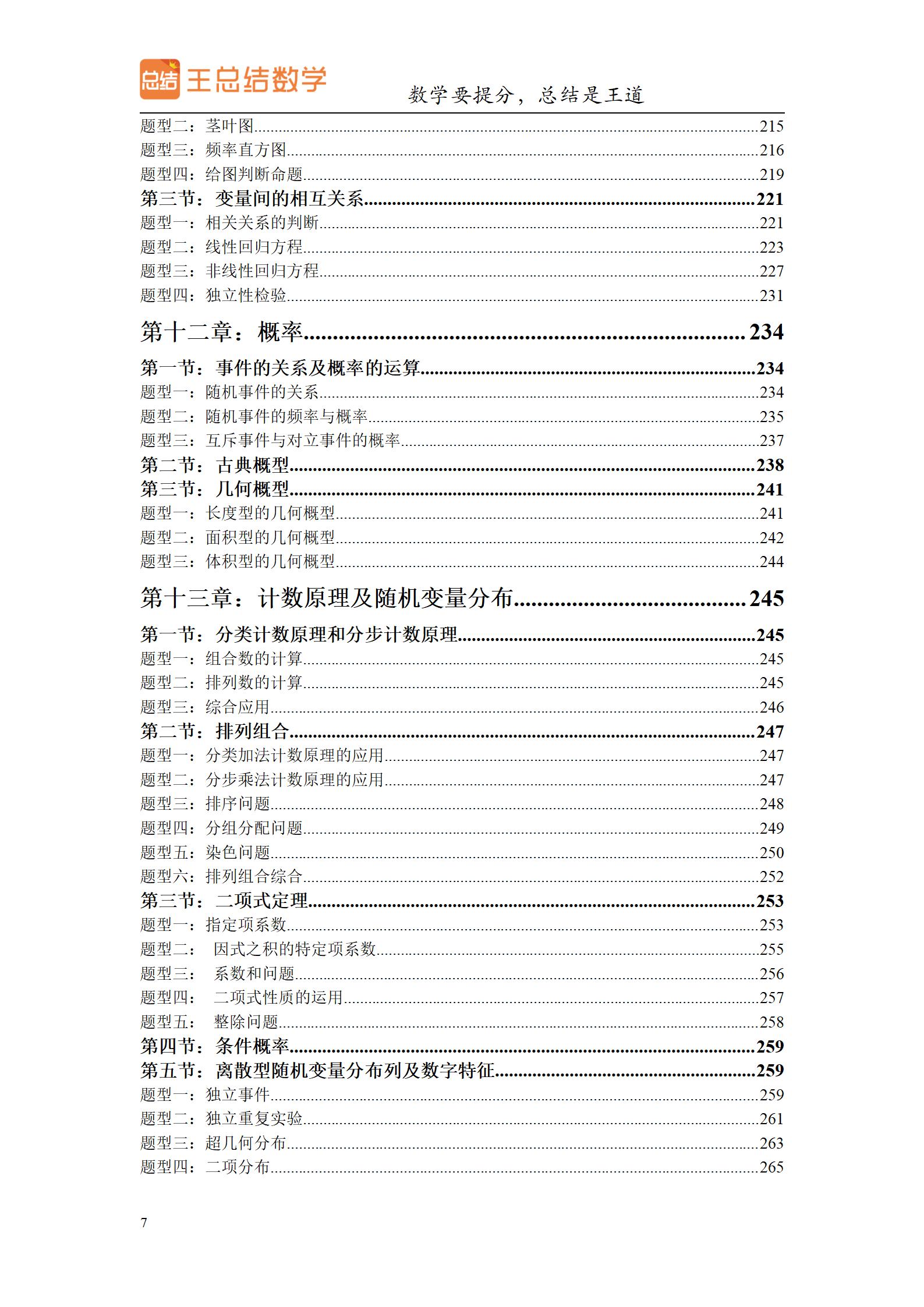 新高考广东数学比较简单的题型,2022高考数学必考题型总结