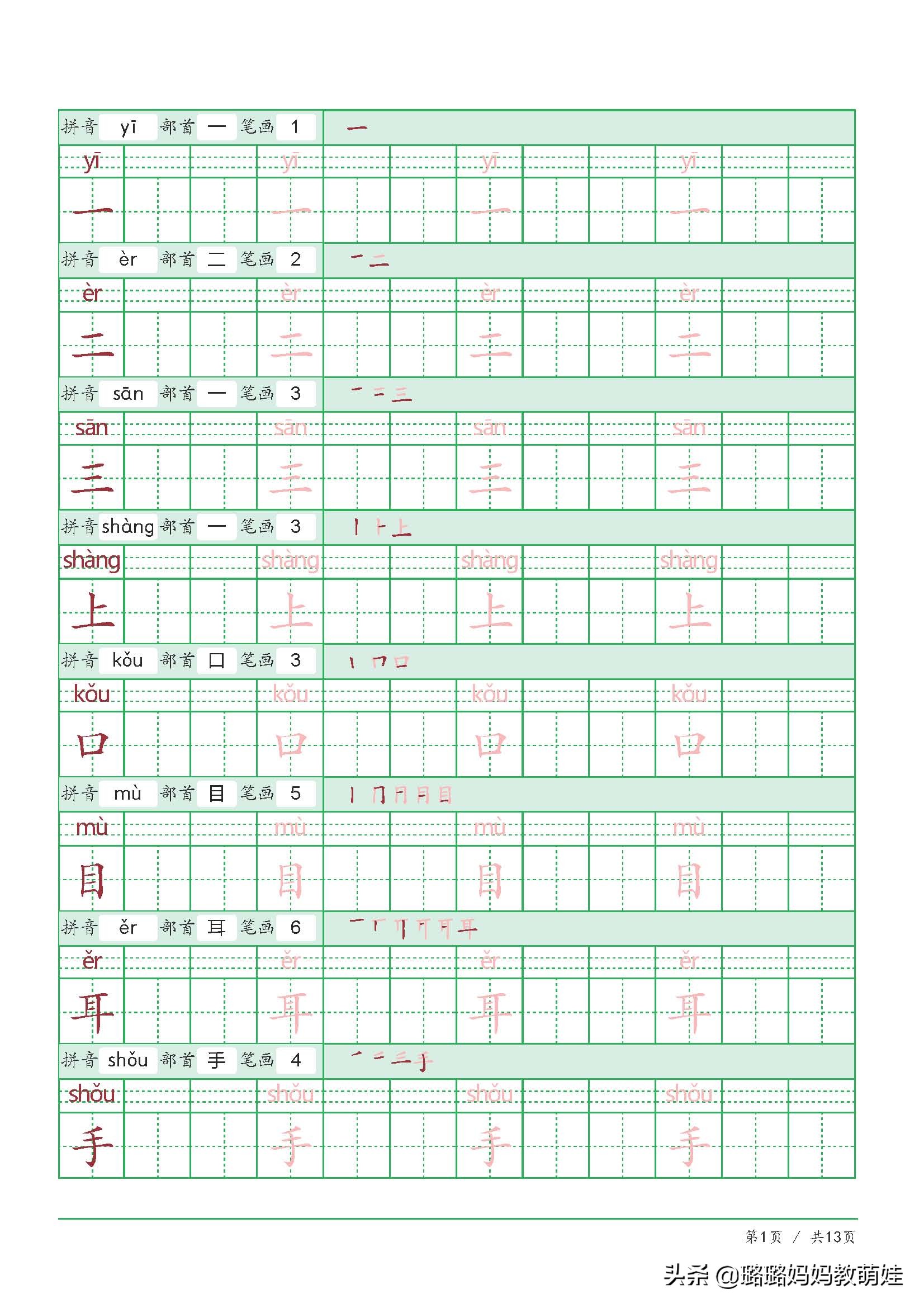 部编版一年级生字笔顺写字表,部编版一年级生字表练字100字