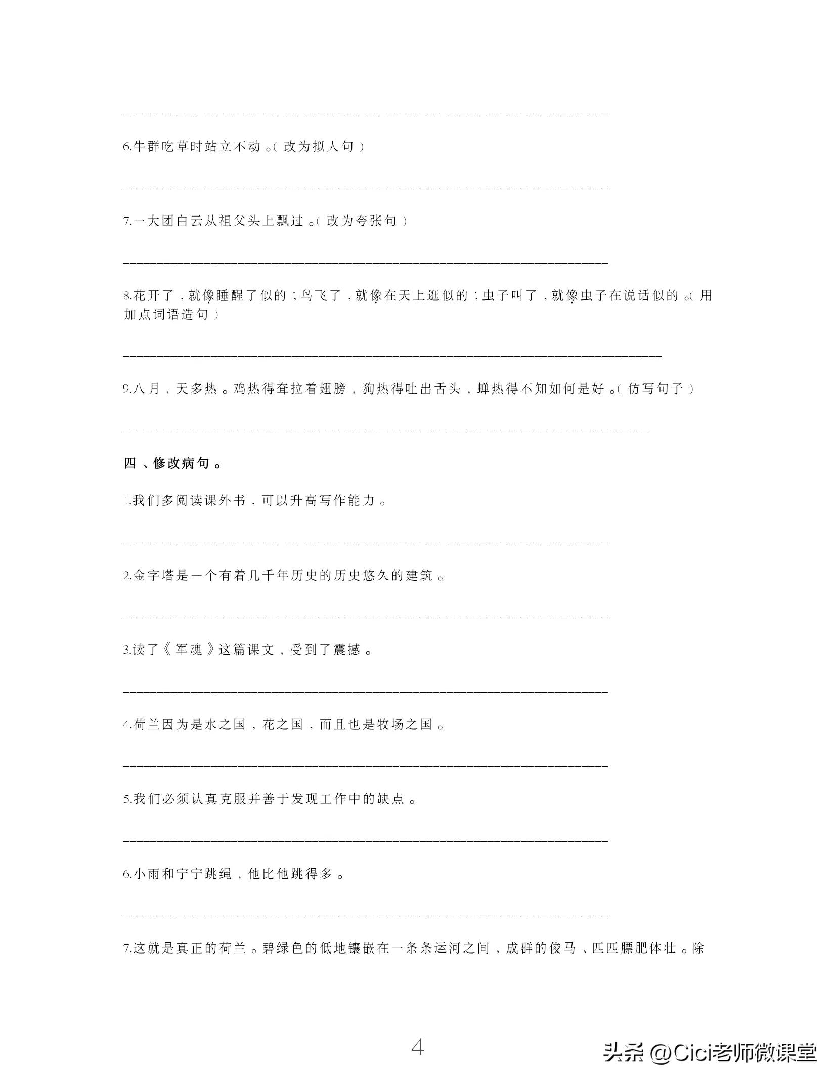 统编版五年级下册句子专项复习课,部编五年级下册语文句子专项练习
