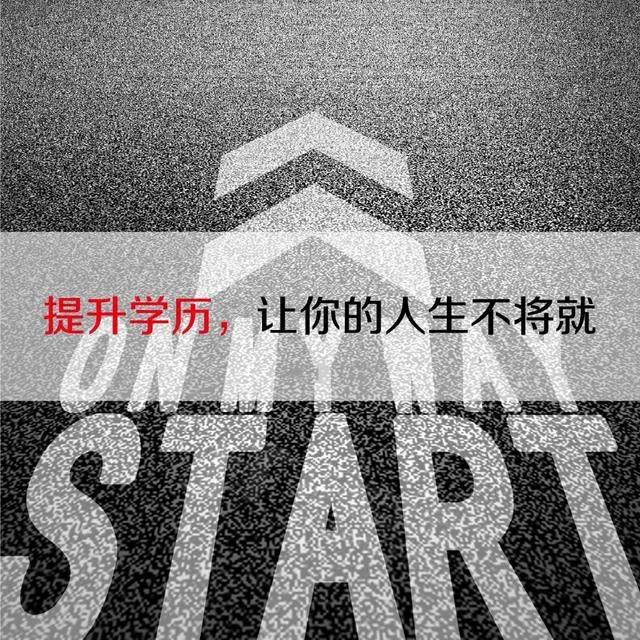 为什么要提升学历？学历到底有什么用？