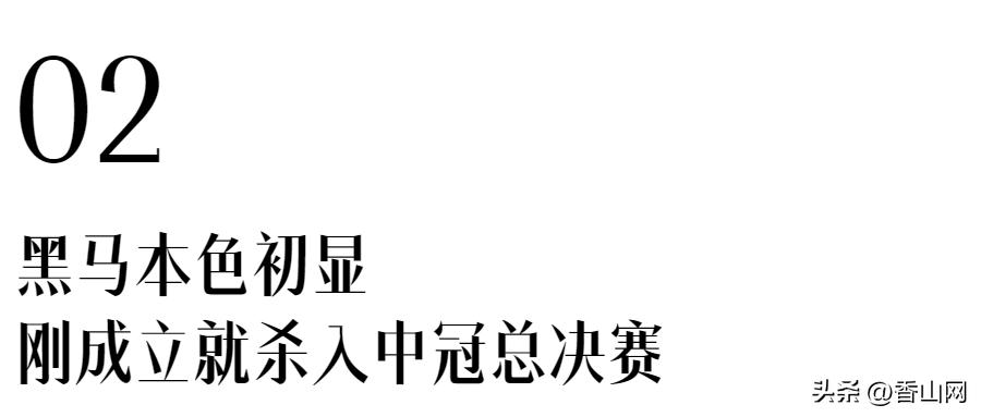 牛！珠海也有职业球队了，刚成立就杀入中冠总决赛
