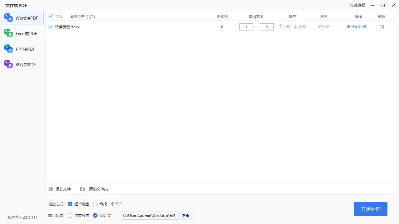word文件怎么转换成pdf格式无水印,如何将word文档转换为pdf格式