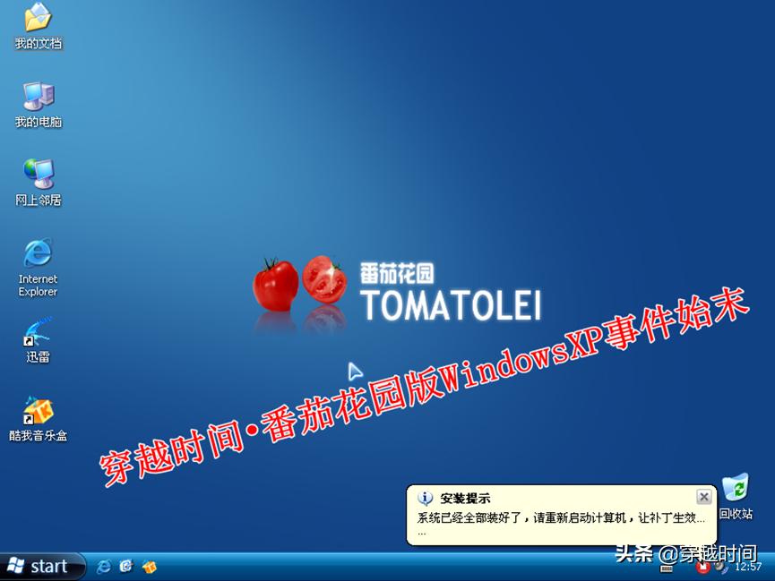 穿越时间•免费午餐终成空•番茄花园版WindowsXP事件始末