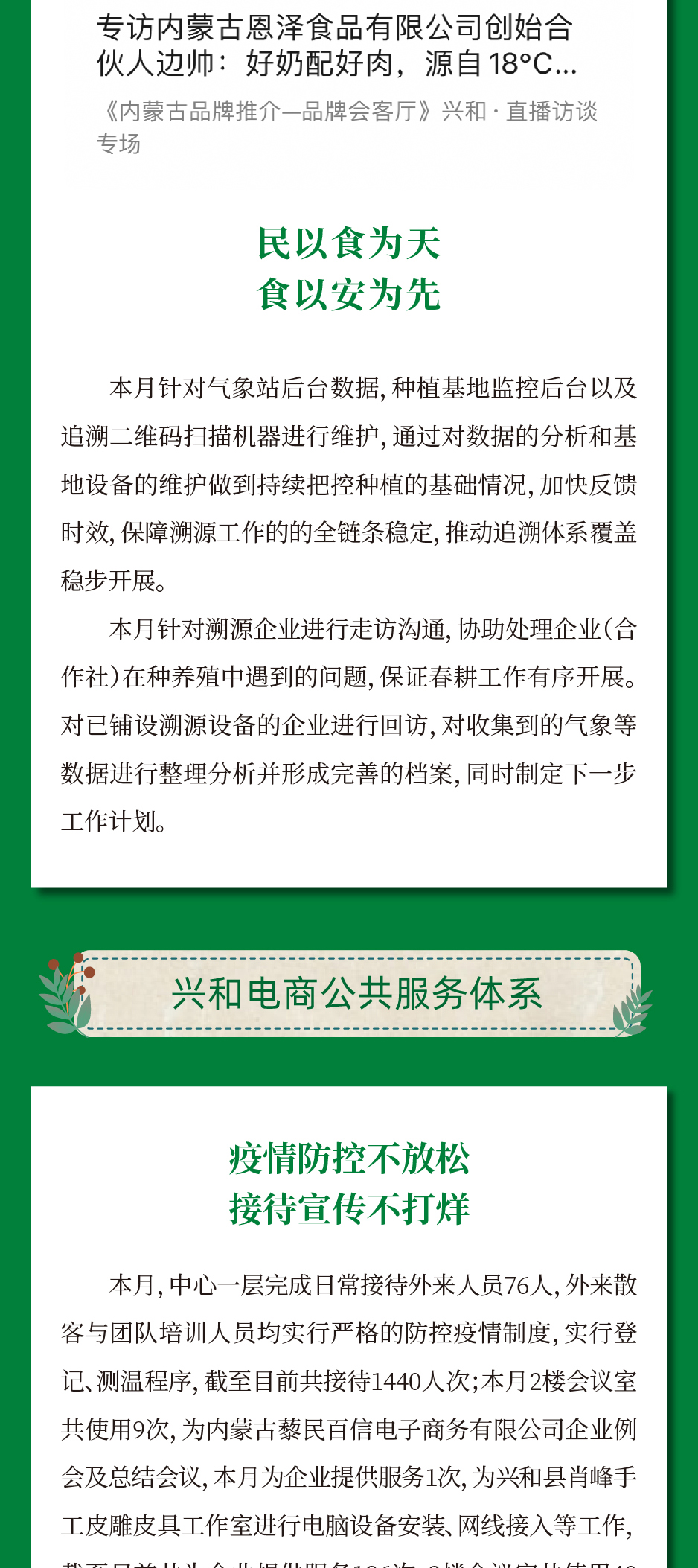 围场县电子商务公共服务中心,兴和电子商务