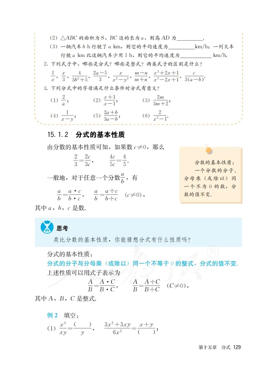 八年级上册数学勤学早书本电子版,八年级上册数学学习指导电子版