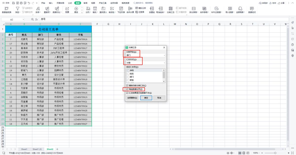 excel表格如何快速设置分页打印,excel表格打印区域分页自动调整