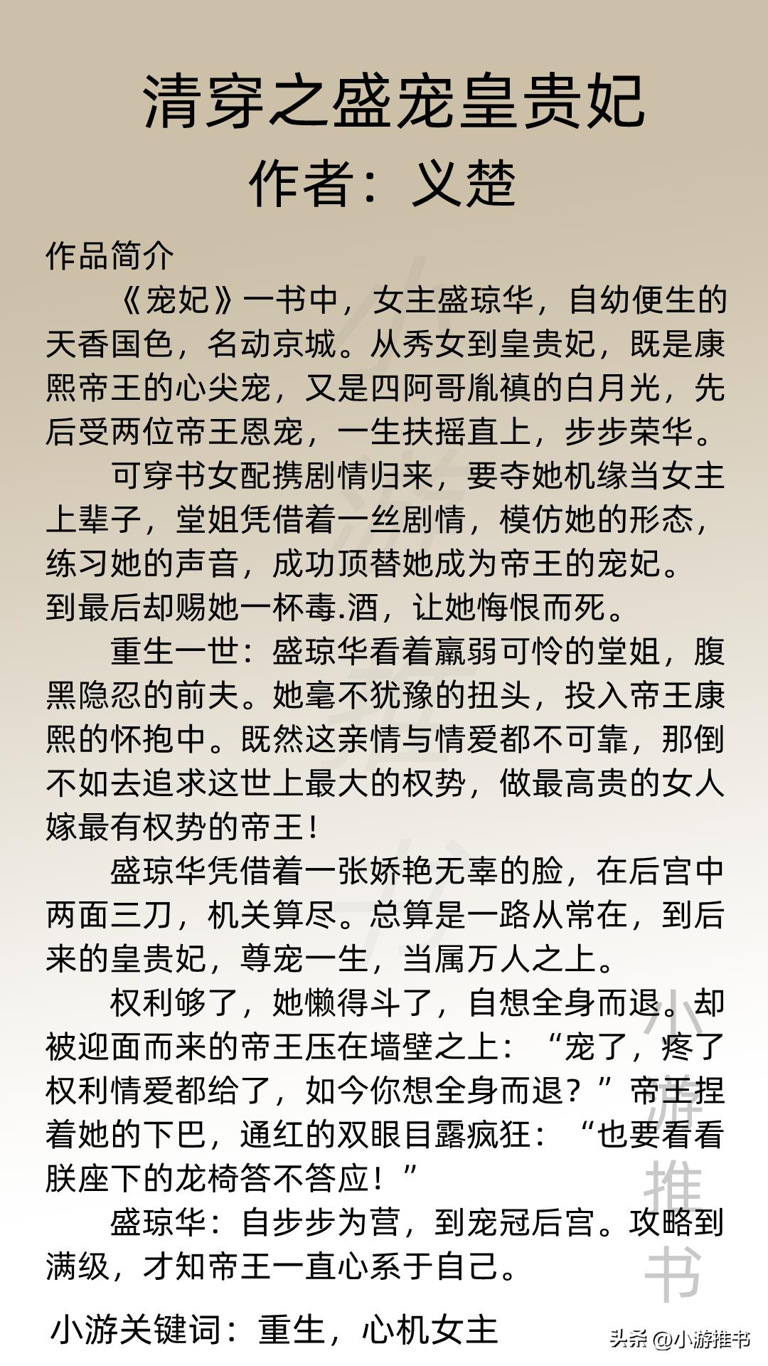 五本步步为营的宫斗小说,女主黑莲花上位,作者是义楚大大