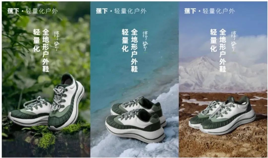 蕉下，这波装到了