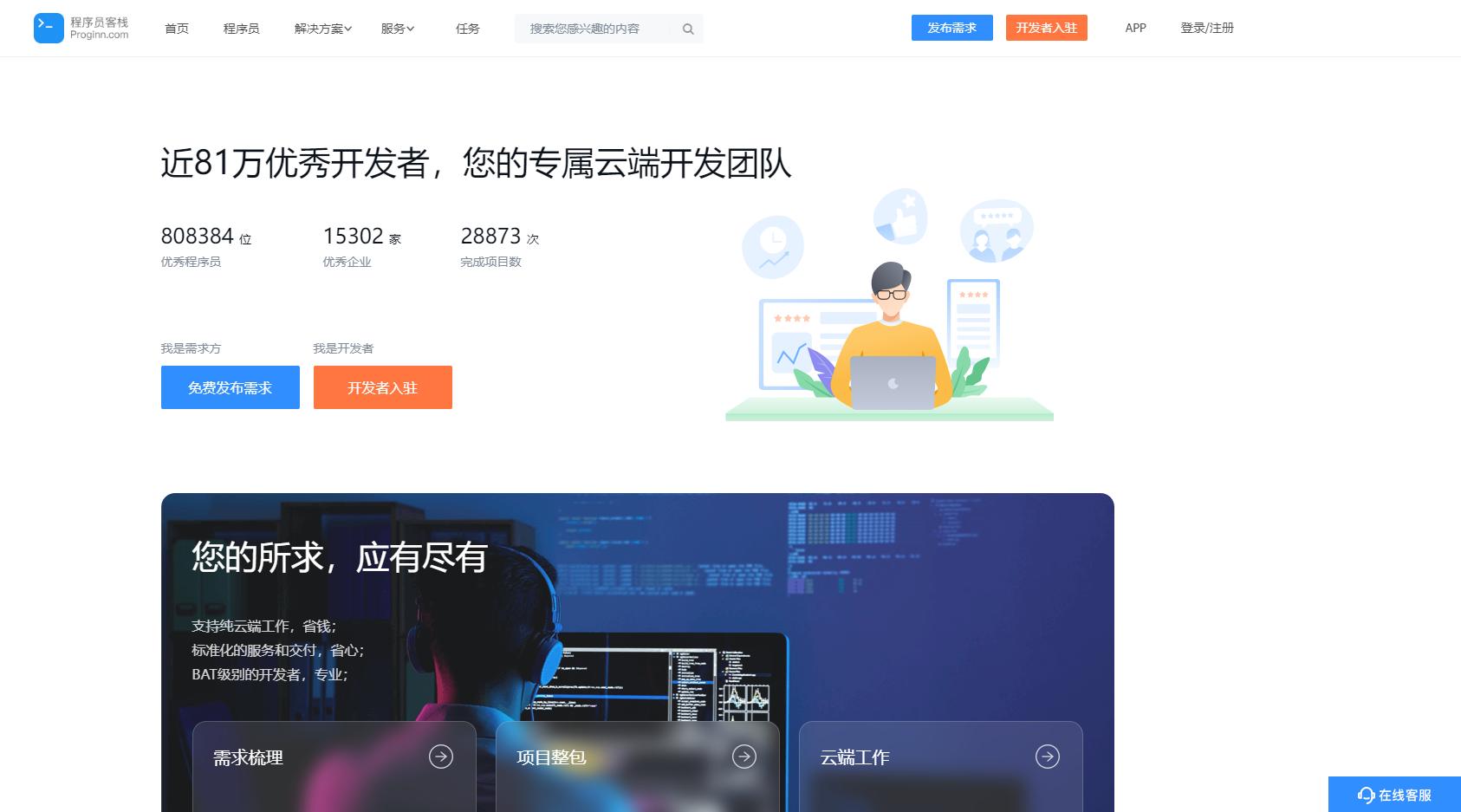 程序员接私活十大平台完整攻略,程序员接私活平台好的有哪些