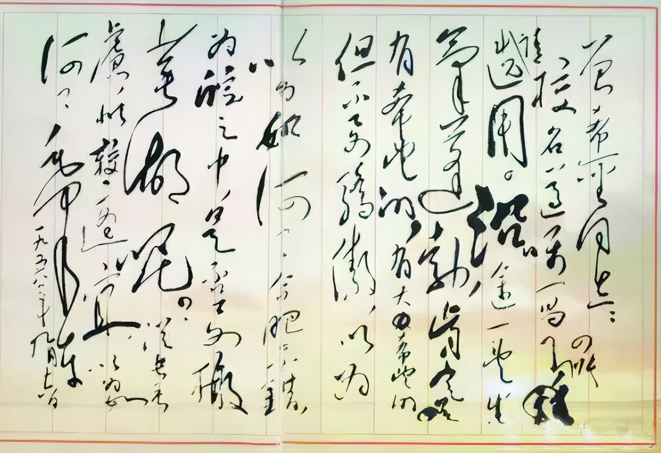 毛*东泽**的几个书法艺术题词题字欣赏