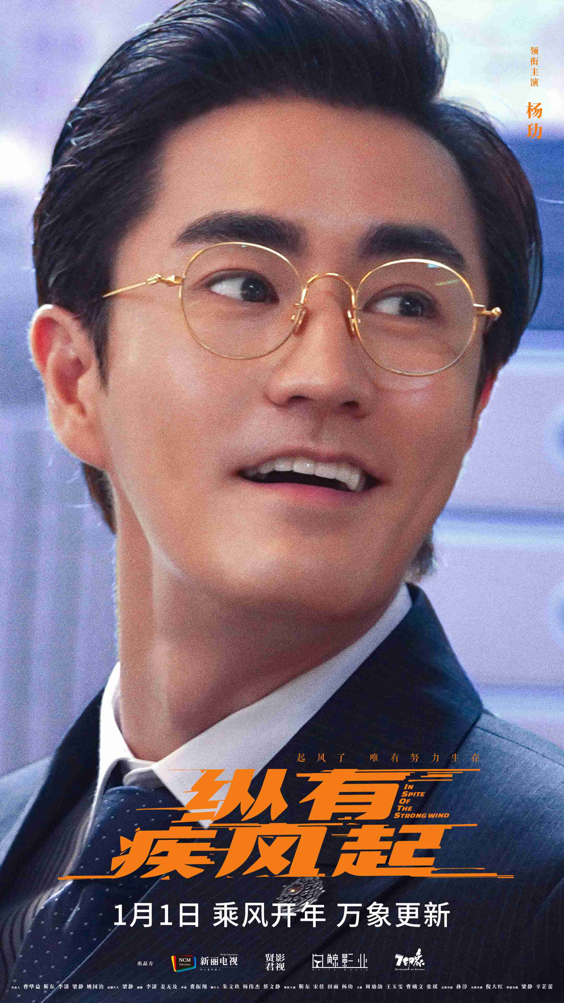 《纵有疾风起》开年即开播靳东宋佳热血人生不言弃