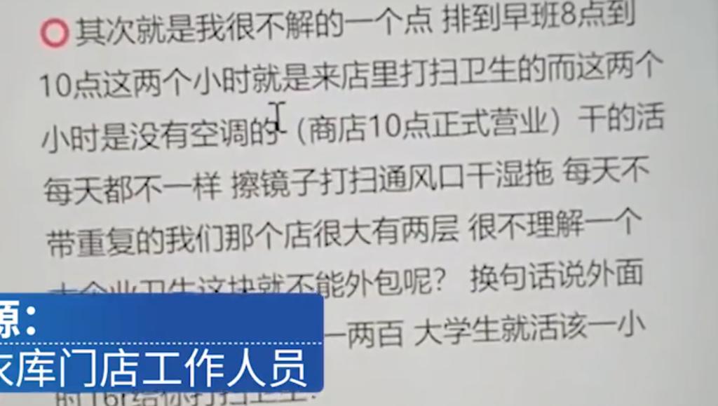 大学生兼职优衣库发文吐槽,大学生吐槽优衣库兼职