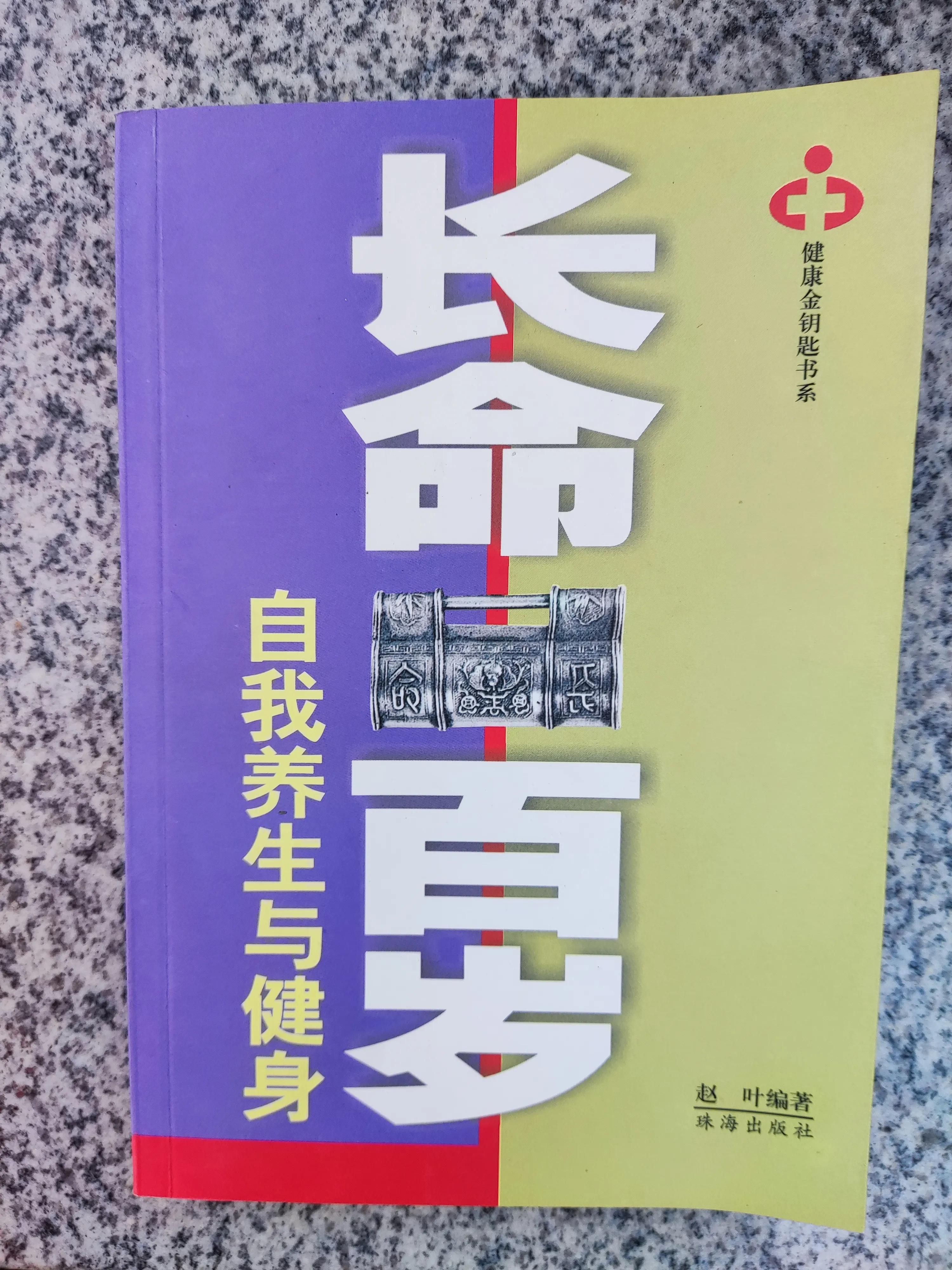 长寿功书,一本健康养生书籍