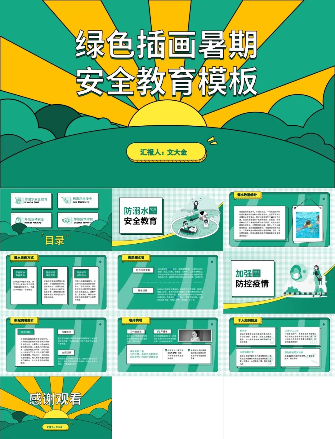 国家安全教育日小学生怎么做ppt,制作校园安全教育ppt模板