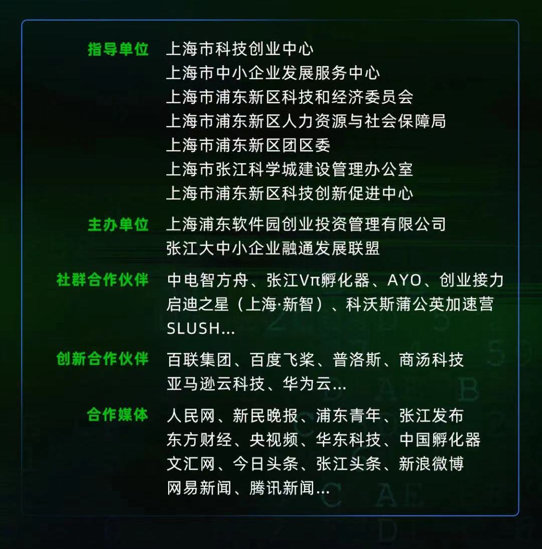 聚核裂变|浦软创业营(第八期)元宇宙专场招募启动