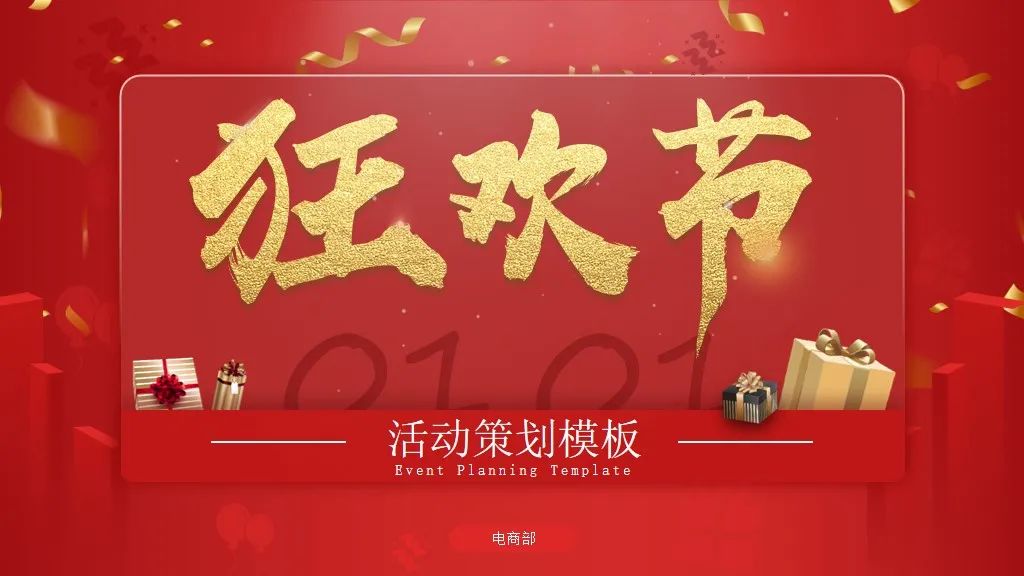 党政红色主题ppt模板免费,红色党政风ppt背景图