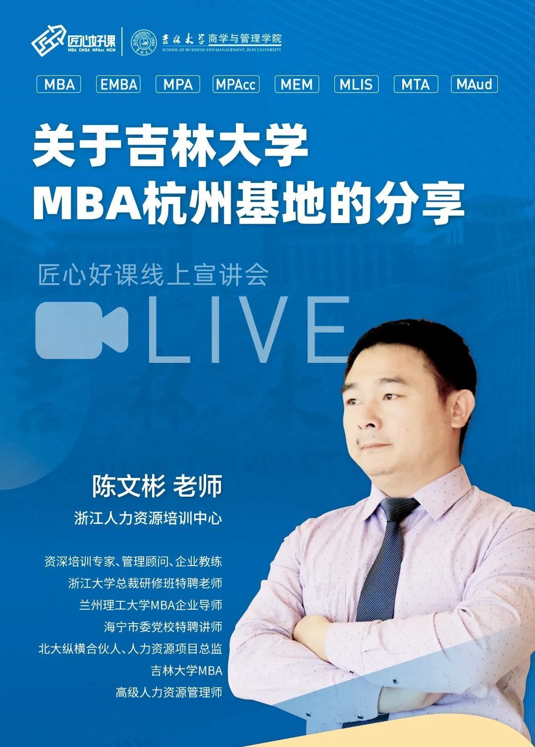 985吉林大学MBA杭州班报考条件是什么？有哪些优势？一文看懂