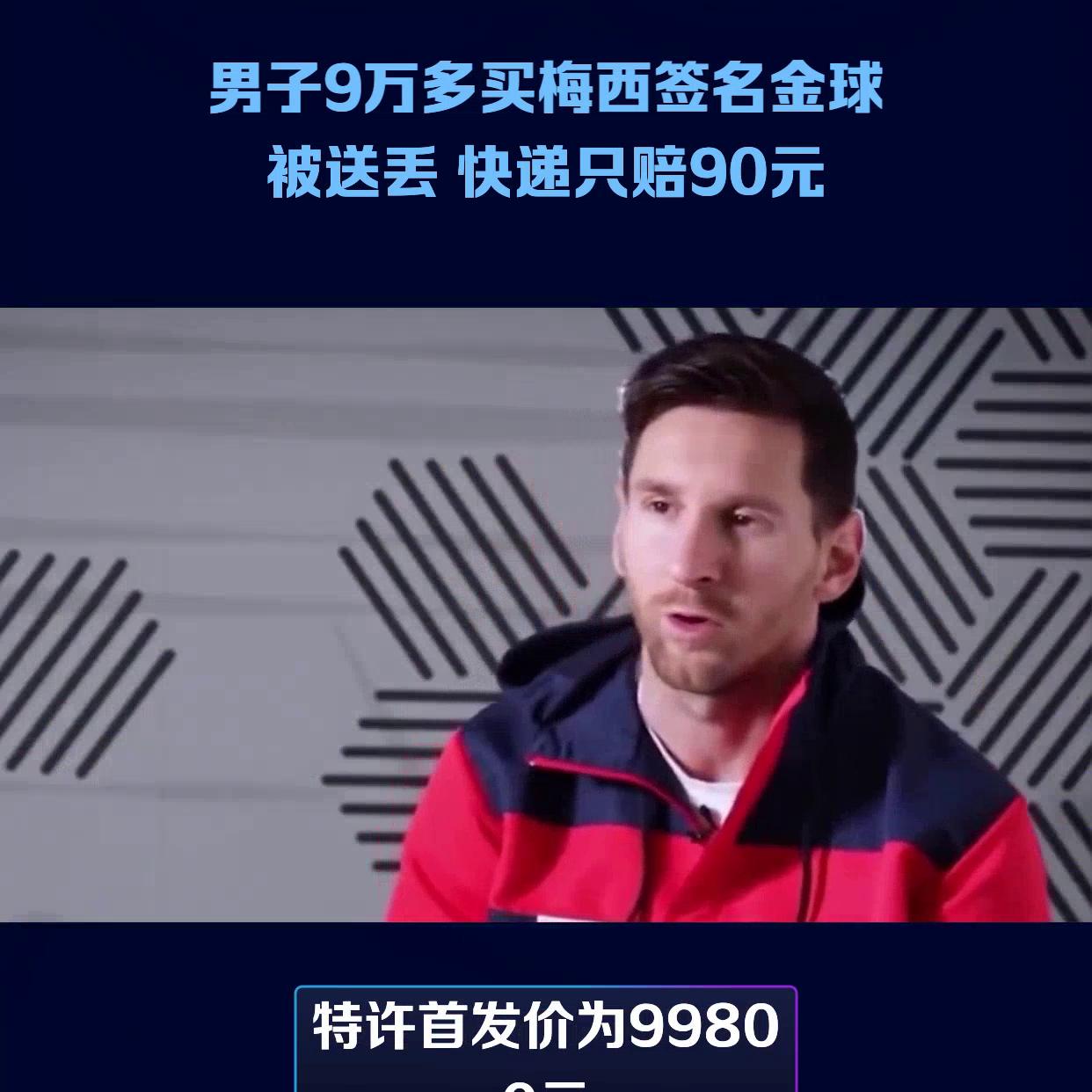 梅西亲笔签名球衣2022多少钱 (一名西藏男子获得了梅西签名球衣)