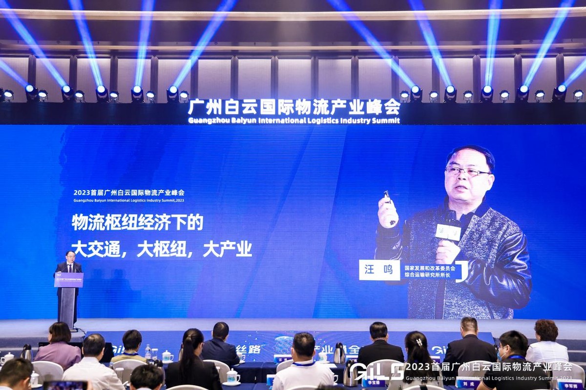 广州白云国际物流产业峰会,第十二届全球物流企业发展峰会