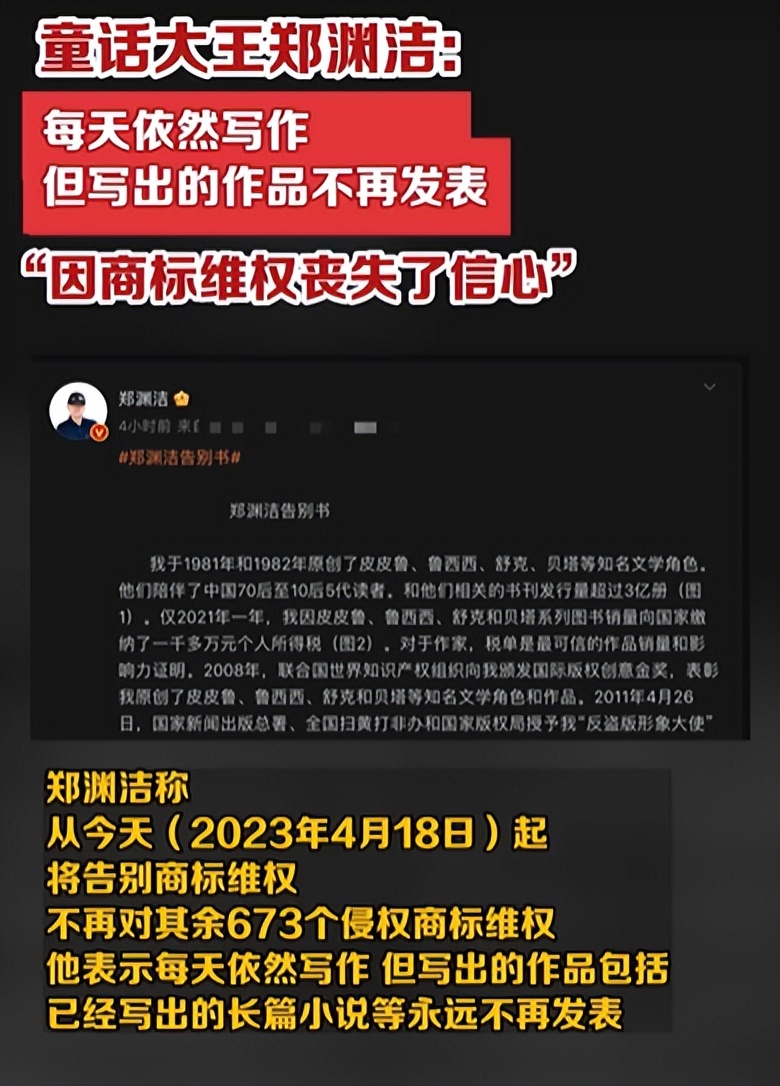 如何看待郑渊洁维权事件,郑渊洁称维权艰难不再发表作品