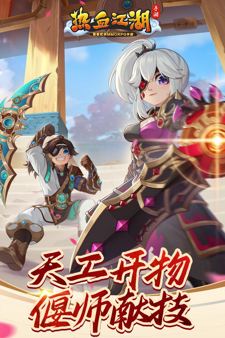 热血江湖手游官网,热血江湖手游职业