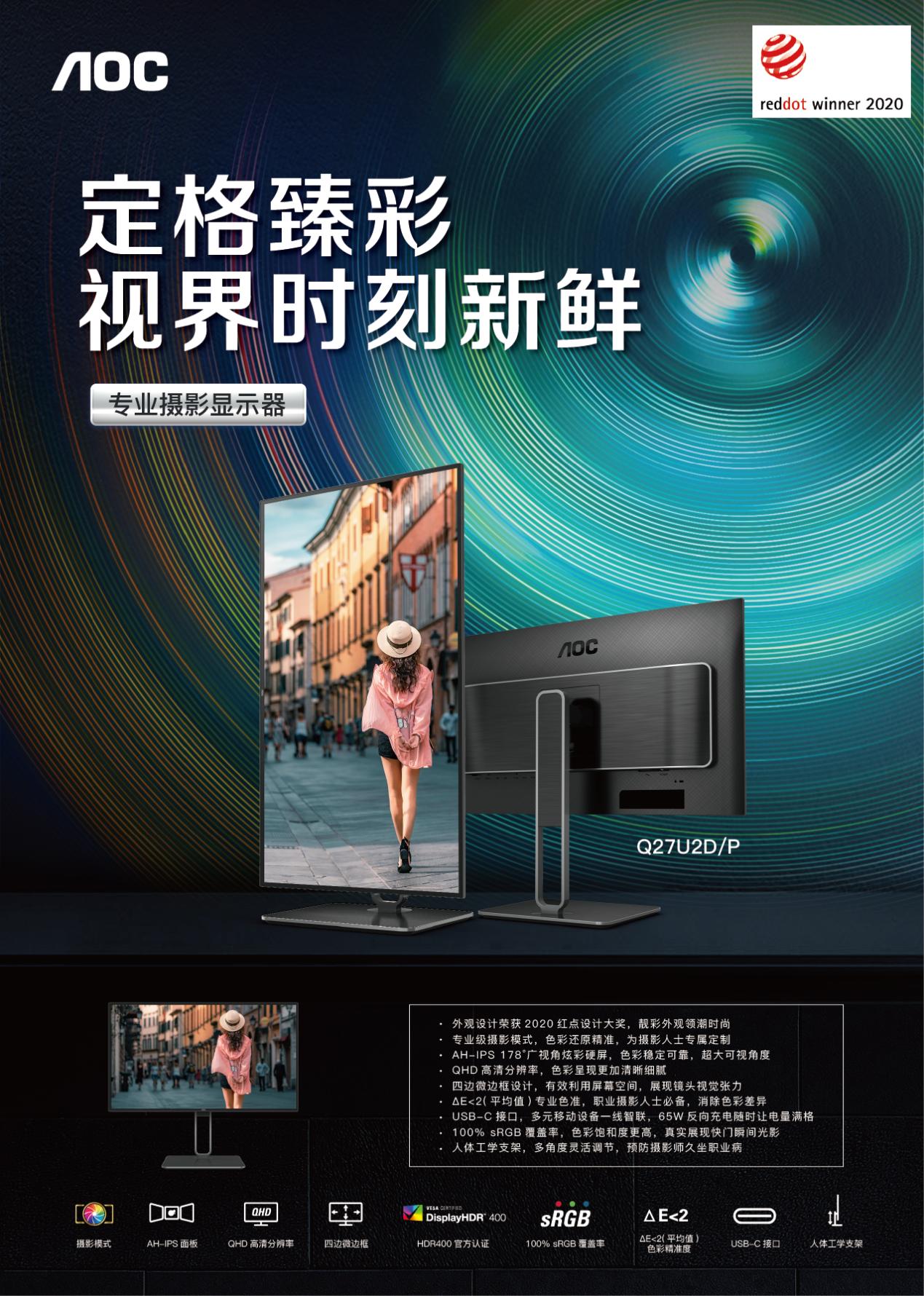 aocq2790pq显示器测评,aocq27u2d2k显示器测评