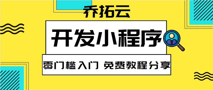 开发一个微信购物小程序要多少钱,微信小程序怎么开发会员管理系统