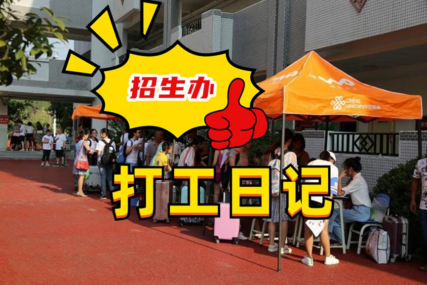 工作日记の我在招生办忽悠人