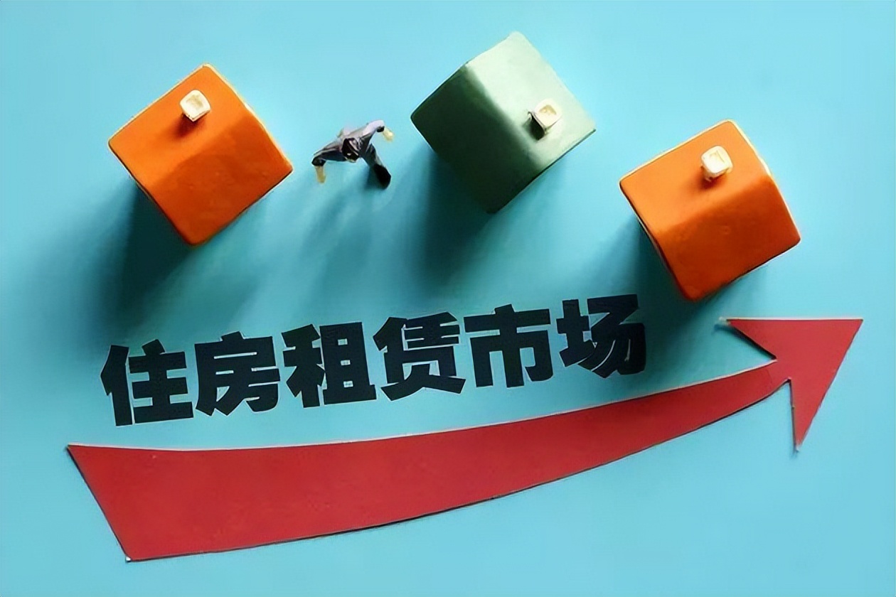 中国住房租赁市场现状分析,欧洲住房租赁市场的发展
