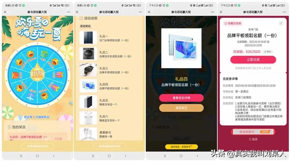 扫码中奖平板骗局被抓,路边扫码中奖平板电脑被骗过程