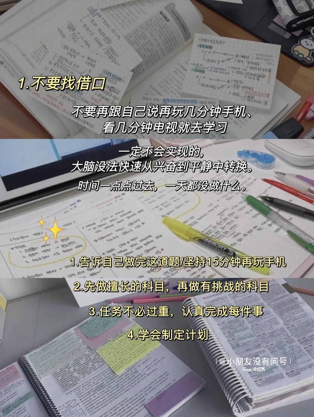 如何逼自己学习上瘾的方法‼️专治不想学