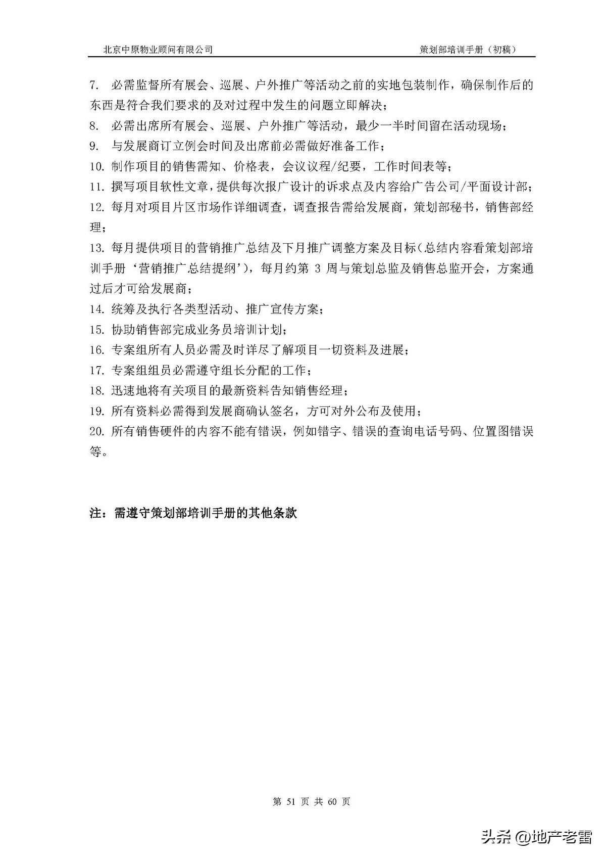 房地产公司培训资料,房地产开发部培训课程
