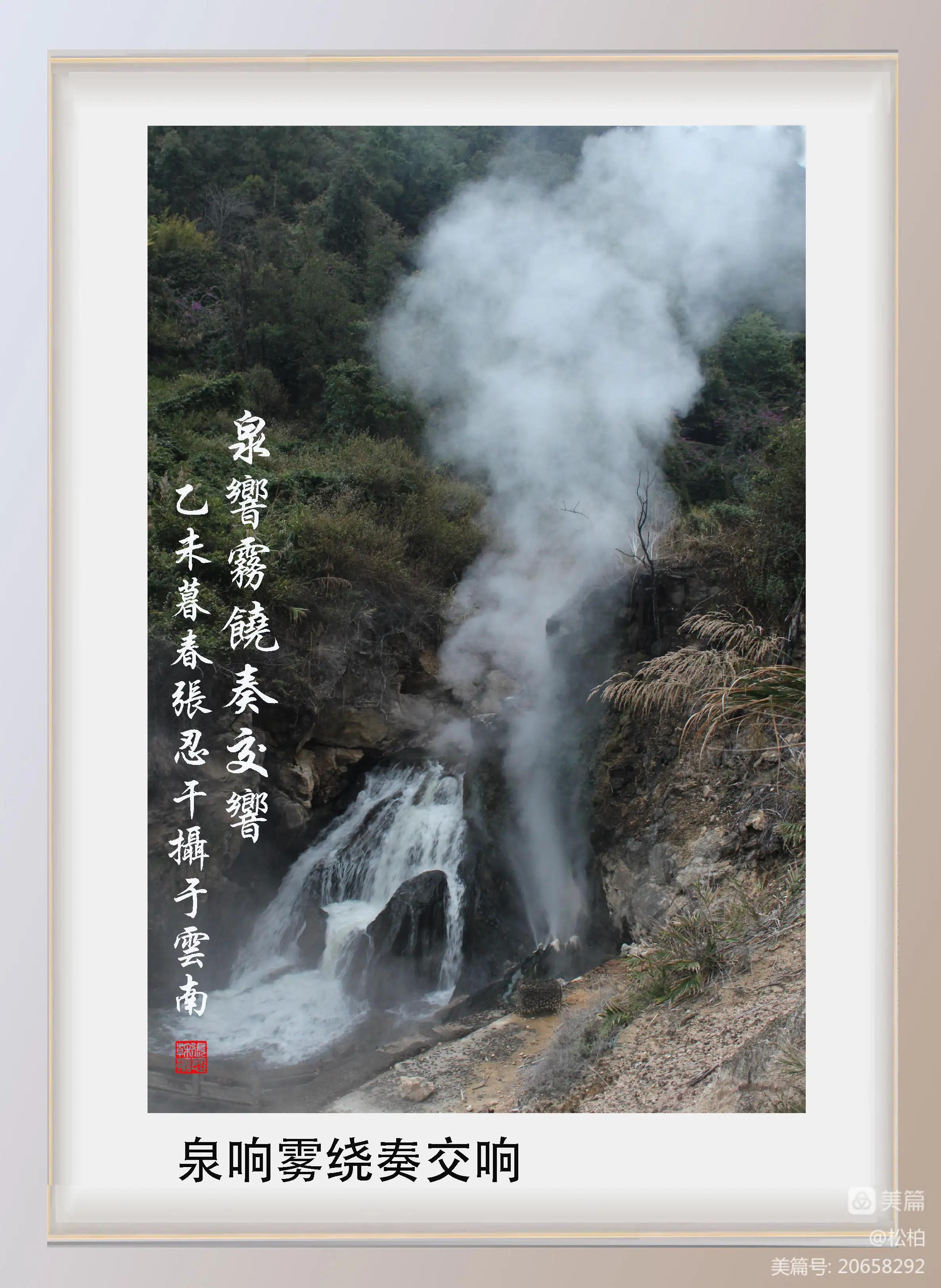 松柏诗图战友情（二十五）七彩云南行