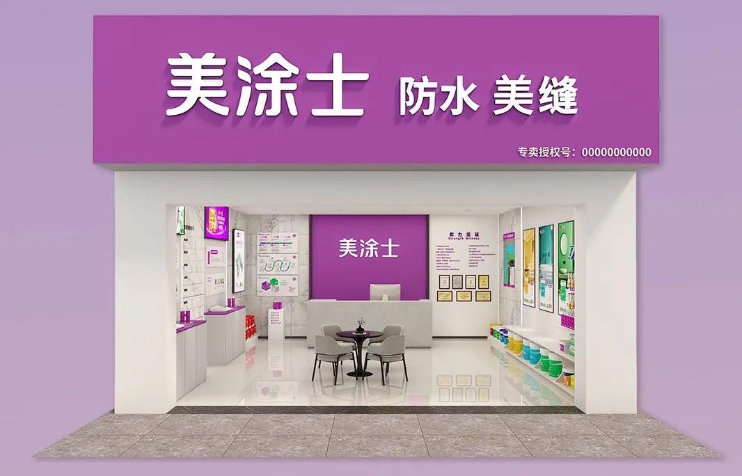 美涂士防水材料怎么样,美涂士防水辅料